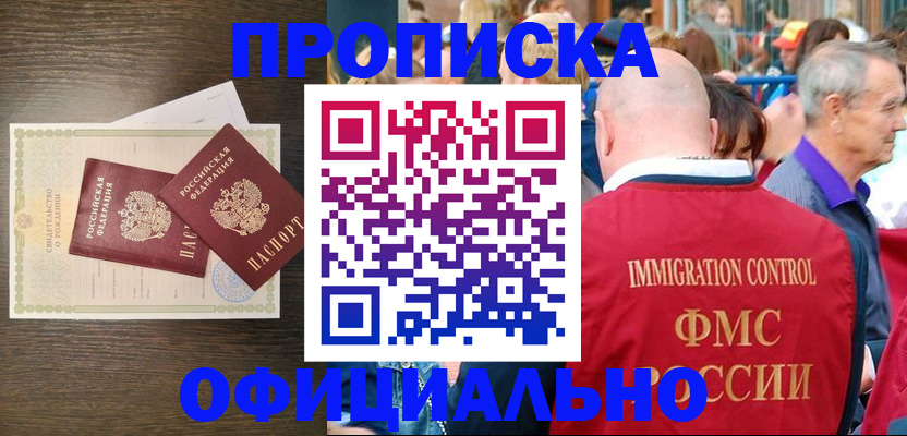 прописка 2025 в Кяхте