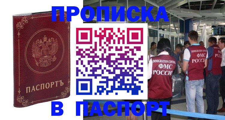прописка от собственника в Кяхте